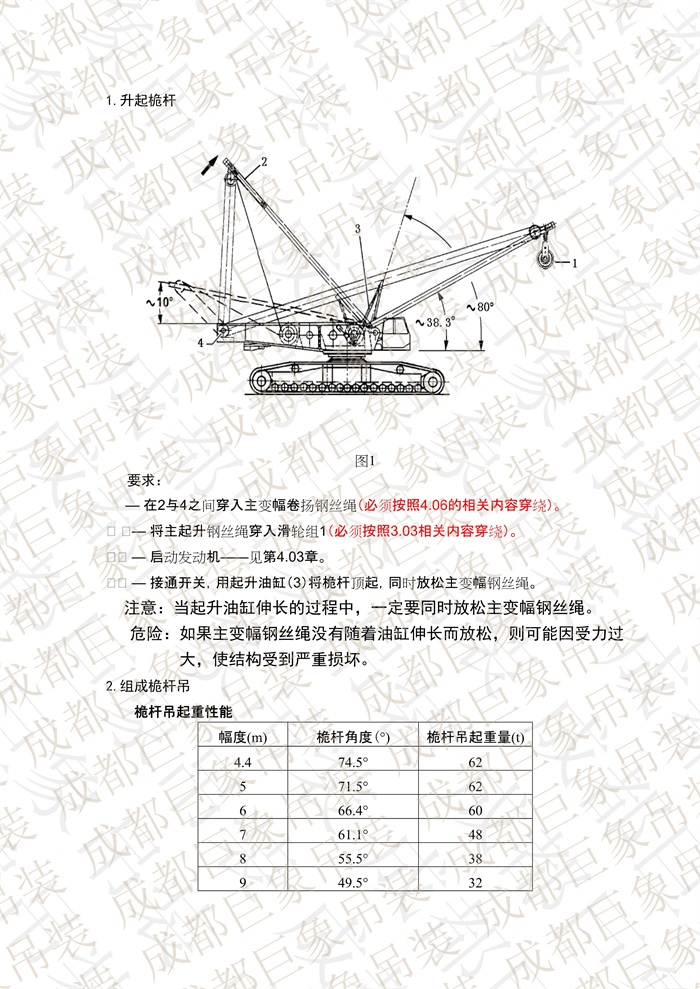 QUY650操作手冊-安裝說明(1)_7.jpg