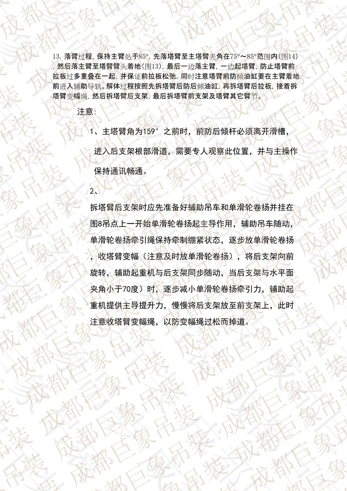 QUY650操作手冊-安裝說明(1)_64.jpg