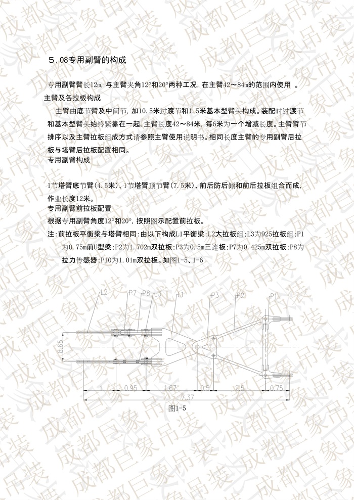 QUY650操作手冊-安裝說明(1)_66.jpg